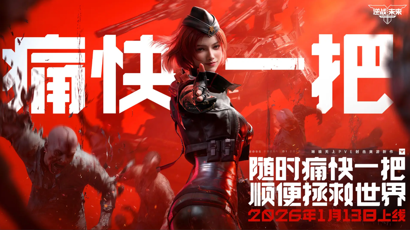 逆战未来赛季清除内容详解 逆战未来赛季持续时间与更新详情