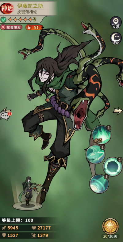 幻灵召唤师伊藤蛇之助玩法攻略 幻灵召唤师伊藤蛇之助角色强度与阵容搭配详解