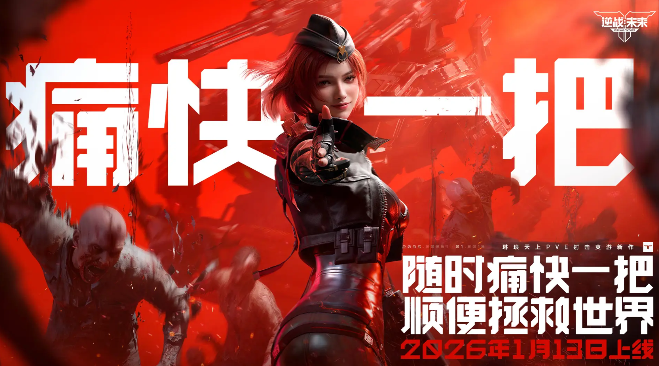 逆战未来弗莱皮通关指南：高效打法与BOSS机制详解