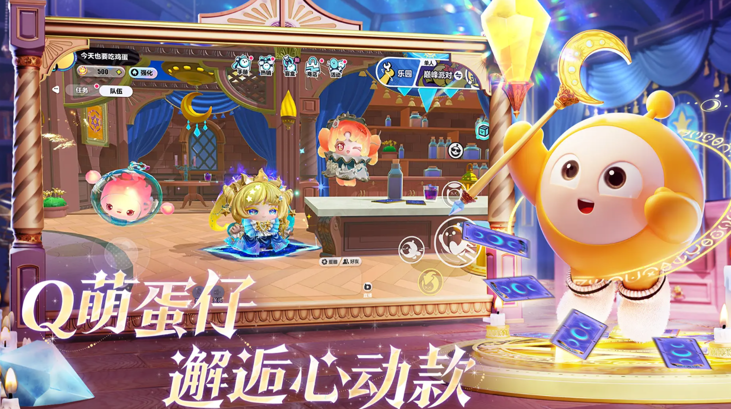 蛋仔派对元蛋快乐主题卡牌包大全 蛋仔派对热门限定卡牌内容与获取方式