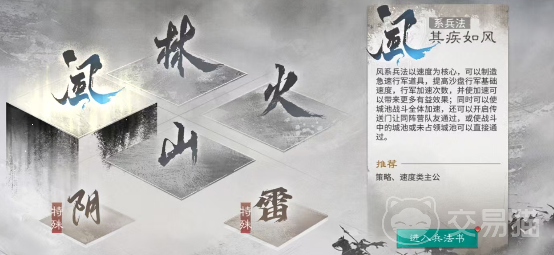 三国天下归心 风火山林阵容搭配与选择攻略