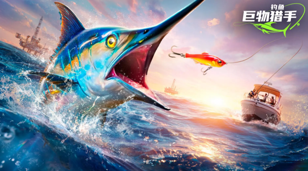 钓鱼巨物猎手上线时间 钓鱼巨物猎手正式开服日期