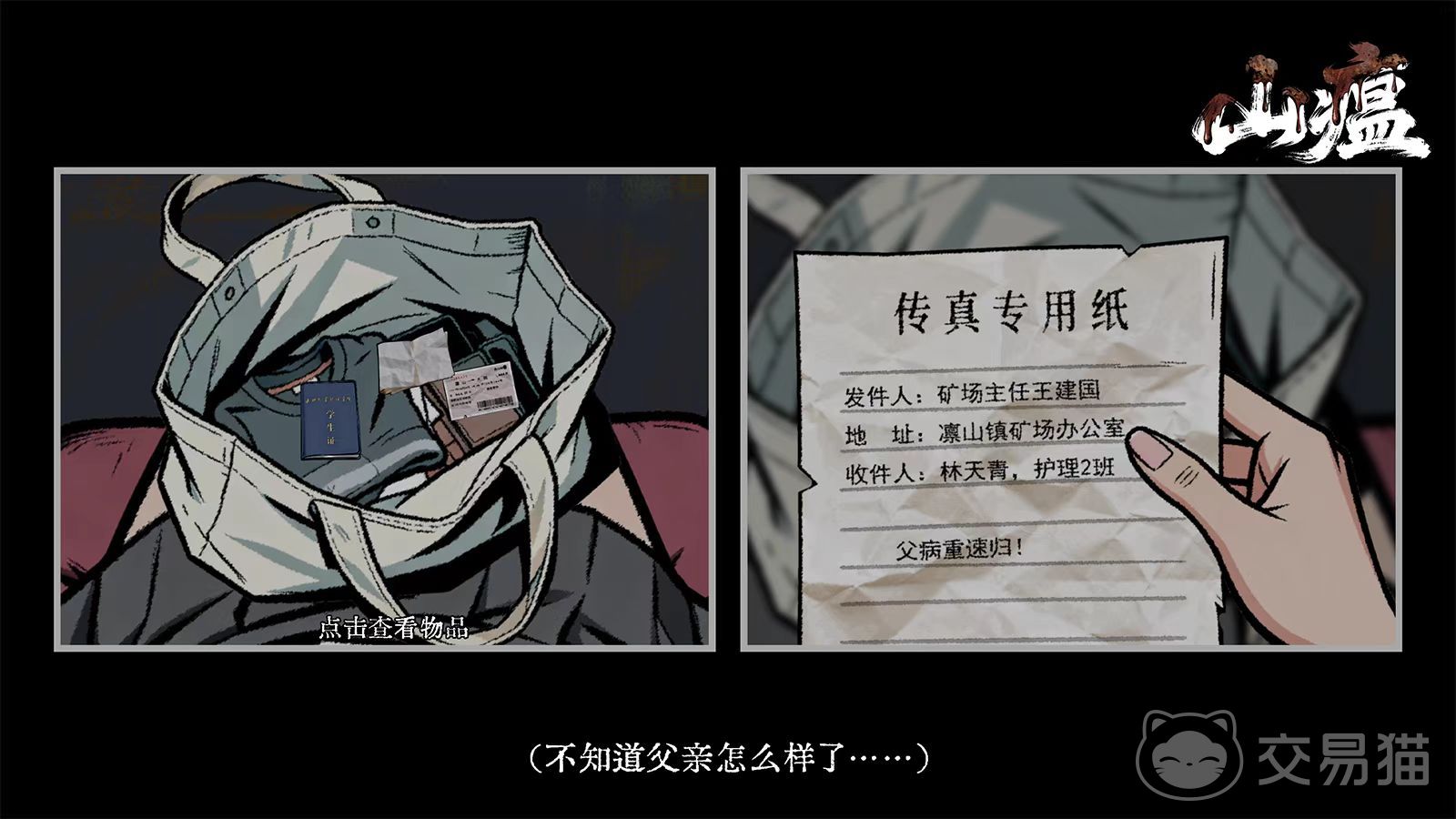 山瘟手游什么时候上线 山瘟手游公测时间及最新消息