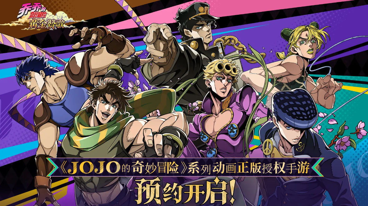 乔乔的奇妙冒险黄金赞歌公测时间 乔乔的奇妙冒险黄金赞歌上线日期一览