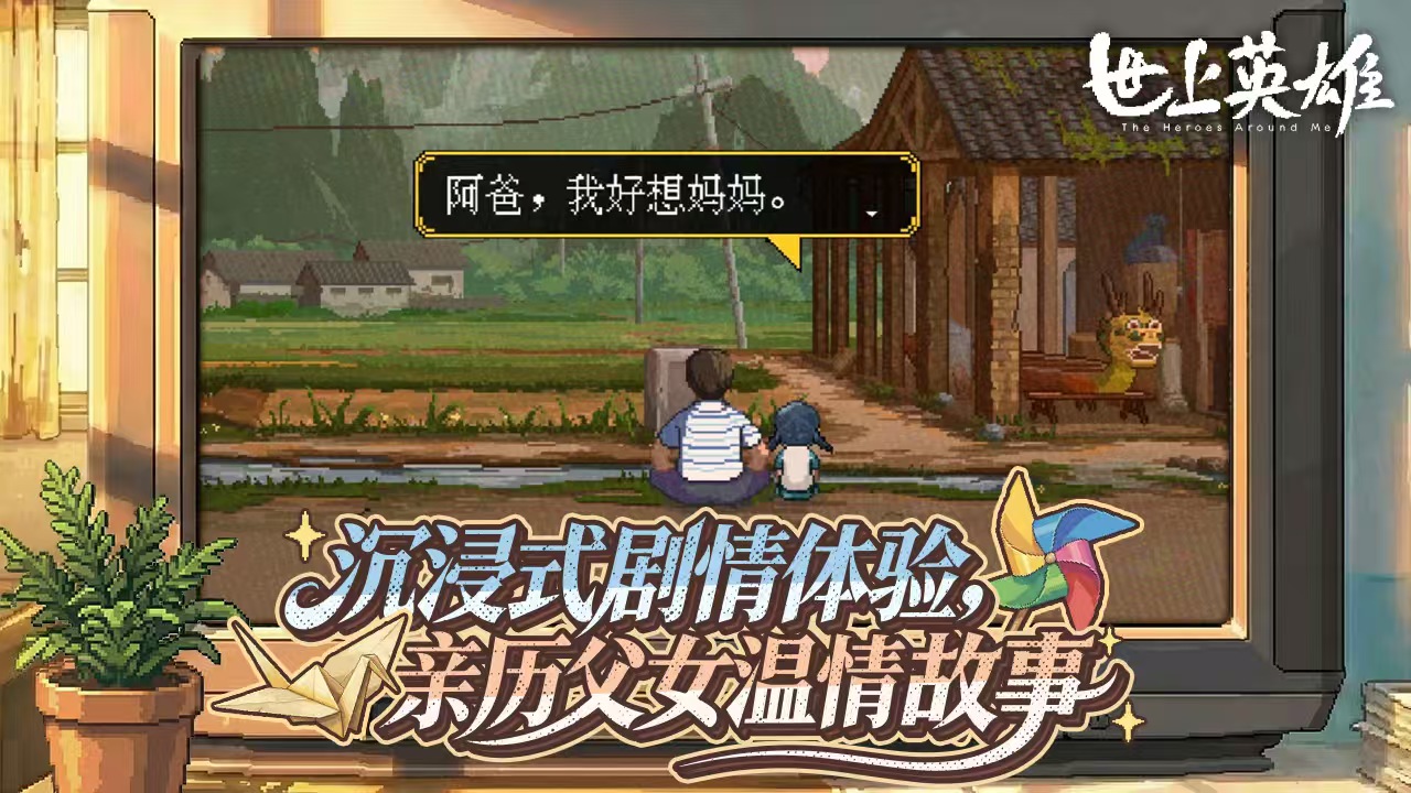 世上英雄手游开发商是谁 世上英雄手游制作公司及背景介绍