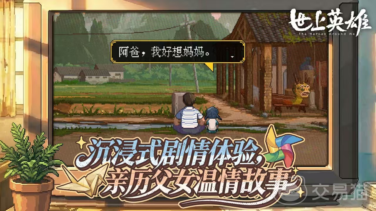 世上英雄手游开发商是谁 世上英雄手游制作公司及背景介绍