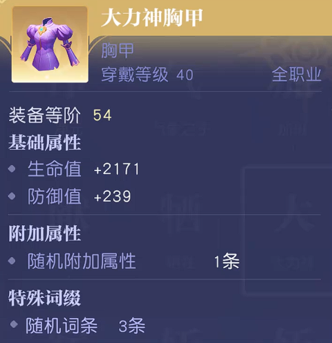 悠星大陆大力神胸甲强度分析 悠星大陆高性价比坦克系胸甲实战评测