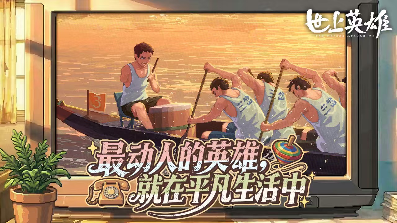 世上英雄手游好玩吗 世上英雄手游核心玩法与特色系统详解