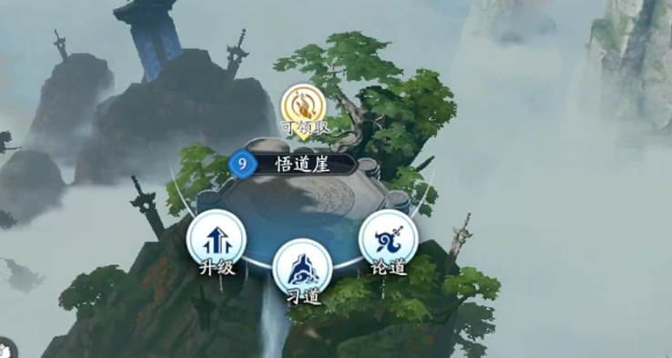 遮天世界悟道崖玩法详解 遮天世界悟道崖作用与通关技巧全解析