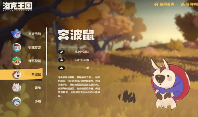 洛克王国世界奔波鼠能力介绍 洛克王国世界奔波鼠强度分析与实战表现