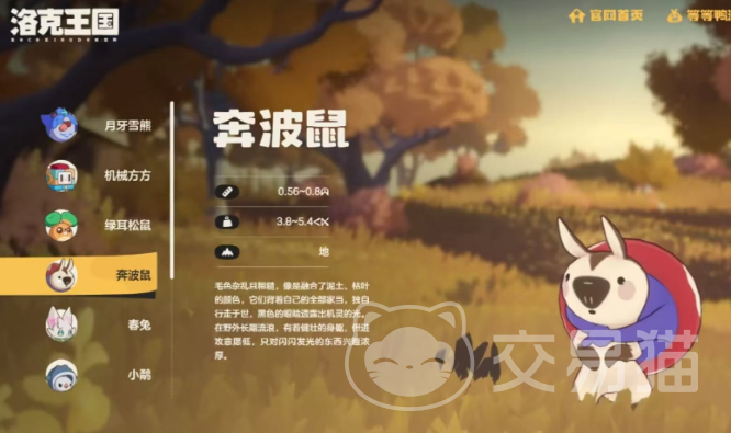 洛克王国世界奔波鼠能力介绍 洛克王国世界奔波鼠强度分析与实战表现