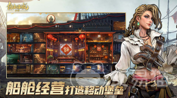 自由海域启航 自由海域启航公测时间及启航日期一览