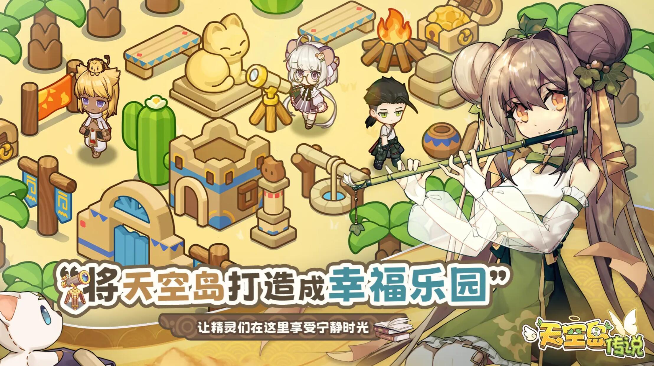 天空岛传说公测日期揭晓 天空岛传说正式开服时间曝光