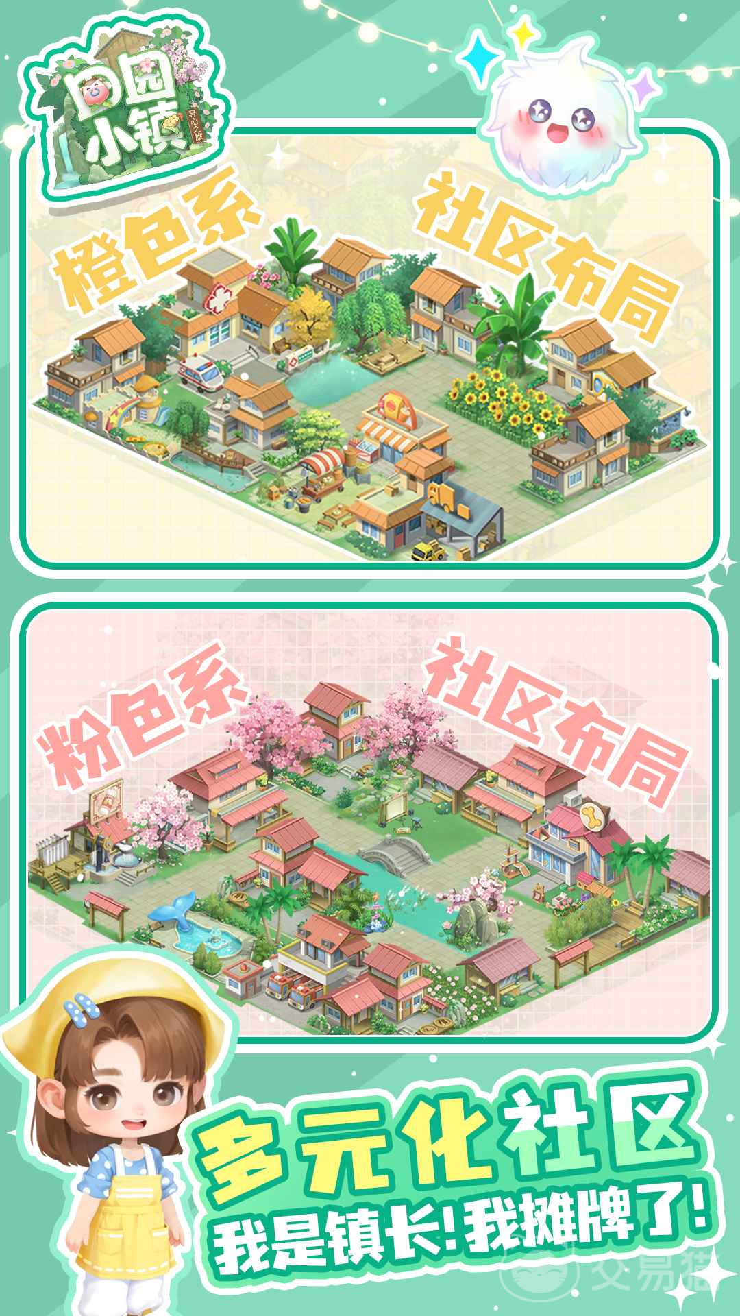 田园小镇手游公测时间汇总 田园小镇手游公测日期最新消息