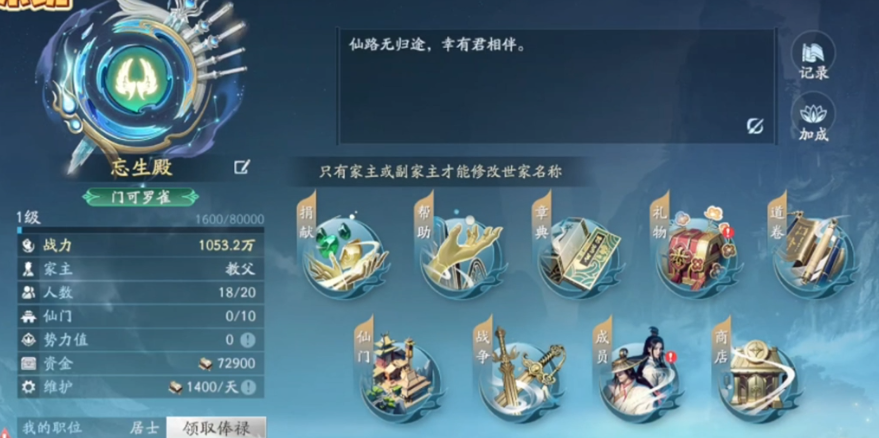 遮天世界世家系统怎么玩 遮天世界世家系统机制详解与入门指南