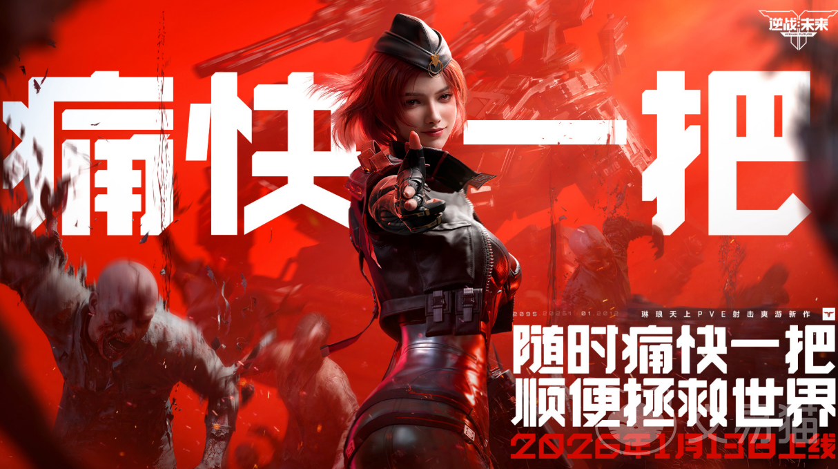逆战未来首发日期公布 逆战未来上线时间详情