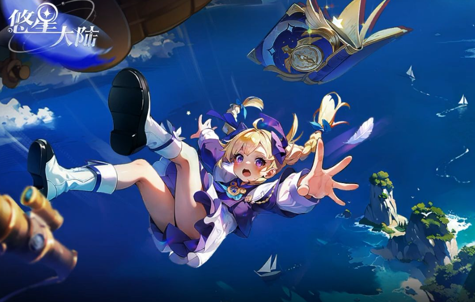 悠星大陆公测时间揭晓 悠星大陆全平台公测日期及预约入口