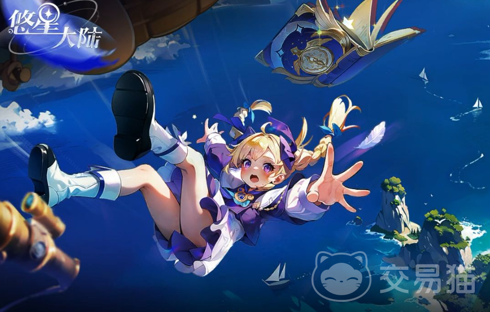 悠星大陆公测时间揭晓 悠星大陆全平台公测日期及预约入口