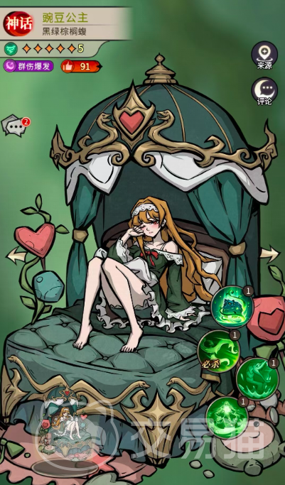 幻灵召唤师豌豆公主攻略 幻灵召唤师豌豆公主配队与实战使用技巧