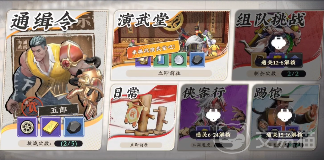 武道风云通缉令玩法详解 武道风云通缉令通关技巧与奖励获取指南