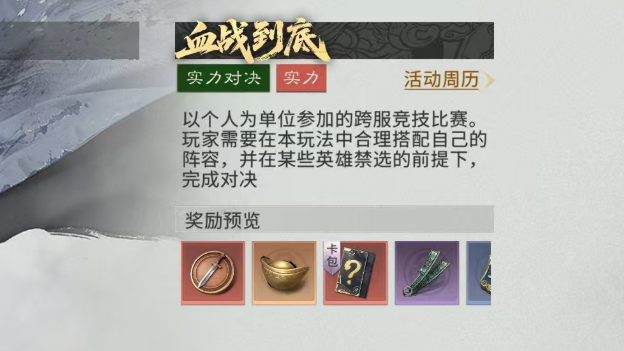 三国天下归心 血战到底玩法详解与实战技巧