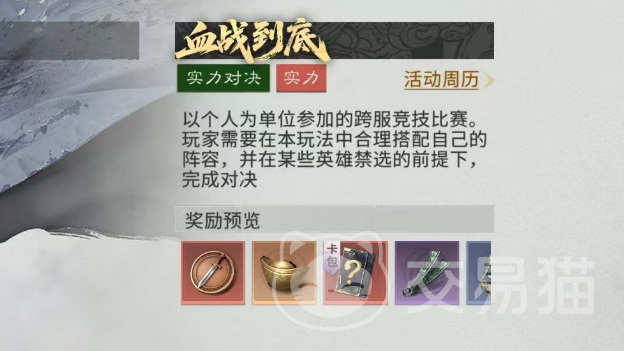 三国天下归心 血战到底玩法详解与实战技巧