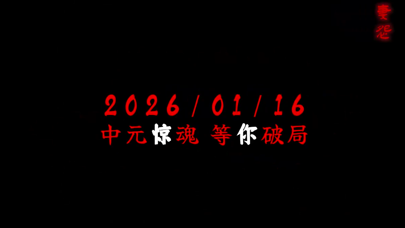 妻怨手游上线时间 妻怨手游公测日期及最新测试动态