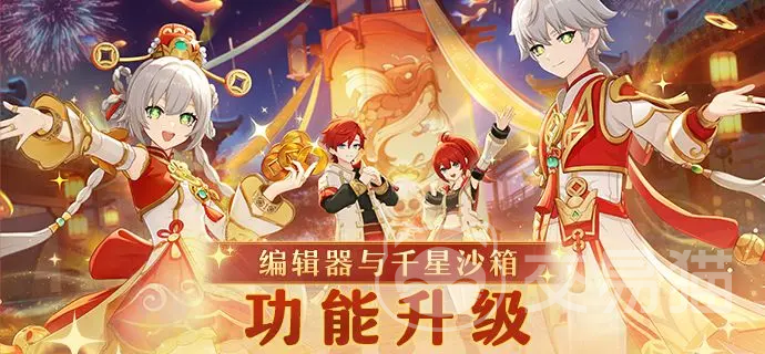 原神编辑器与千星沙箱功能升级 原神创意工坊工具深度优化详解