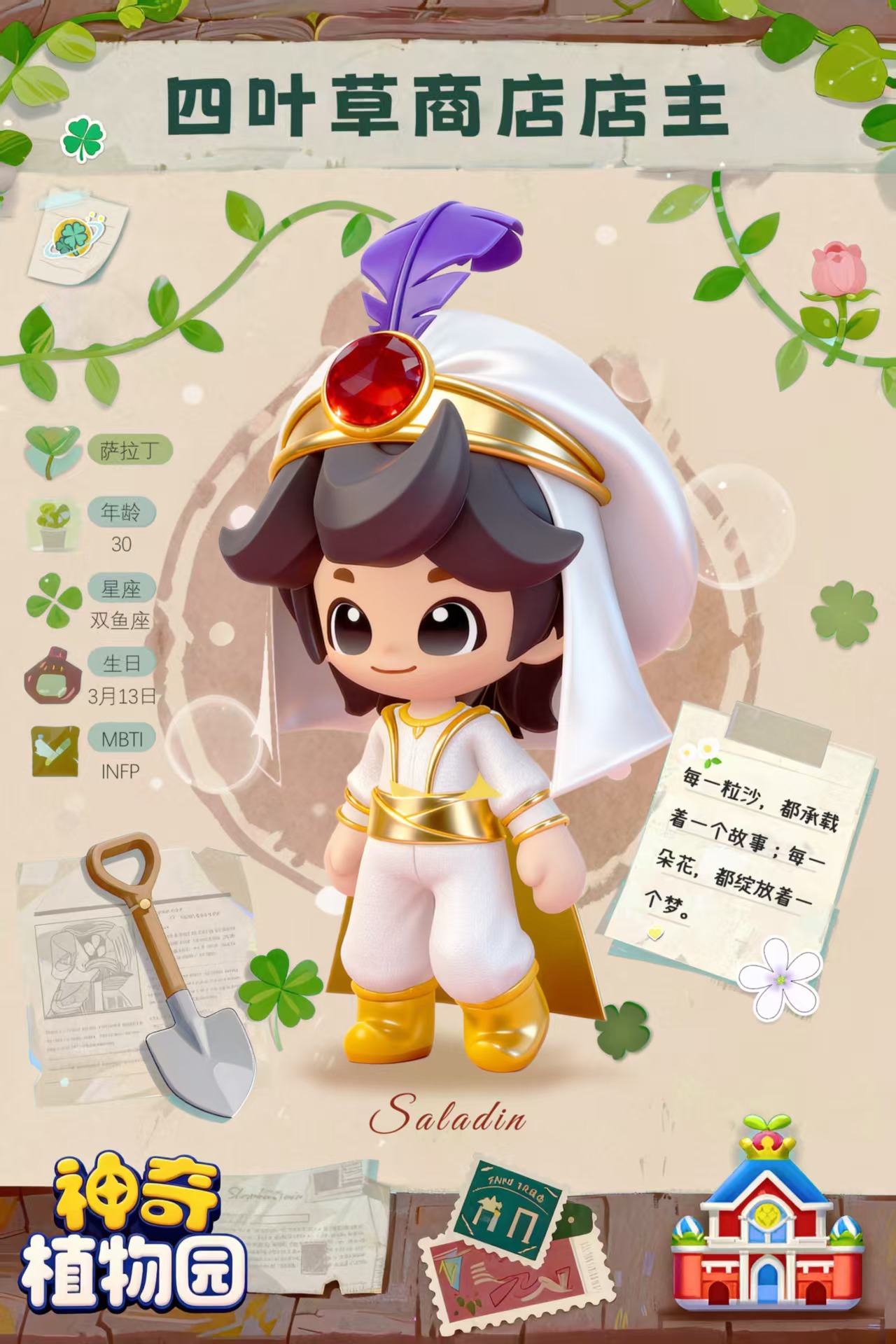 神奇植物园手游萨拉丁玩法攻略 神奇植物园手游萨拉丁角色技能与阵容搭配详解