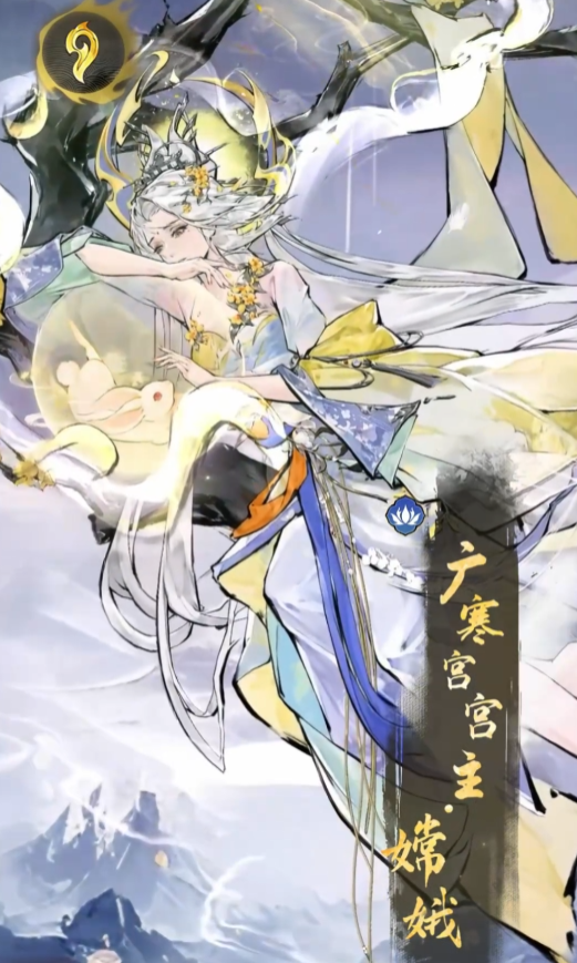 仙界大掌门嫦娥角色解析 仙界大掌门嫦娥技能机制与实战定位详解