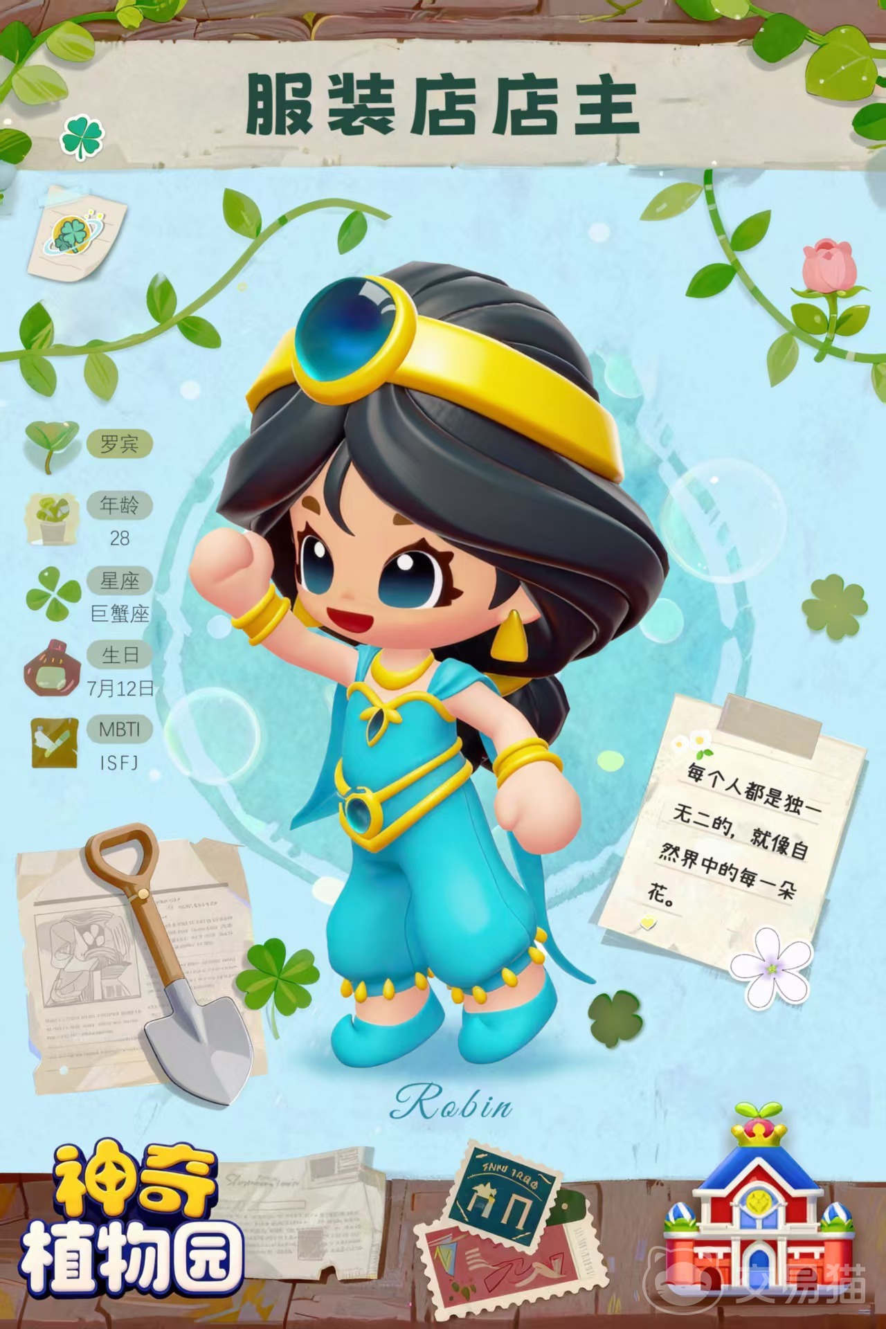 神奇植物园手游罗宾角色攻略
神奇植物园手游罗宾强度分析与培养技巧