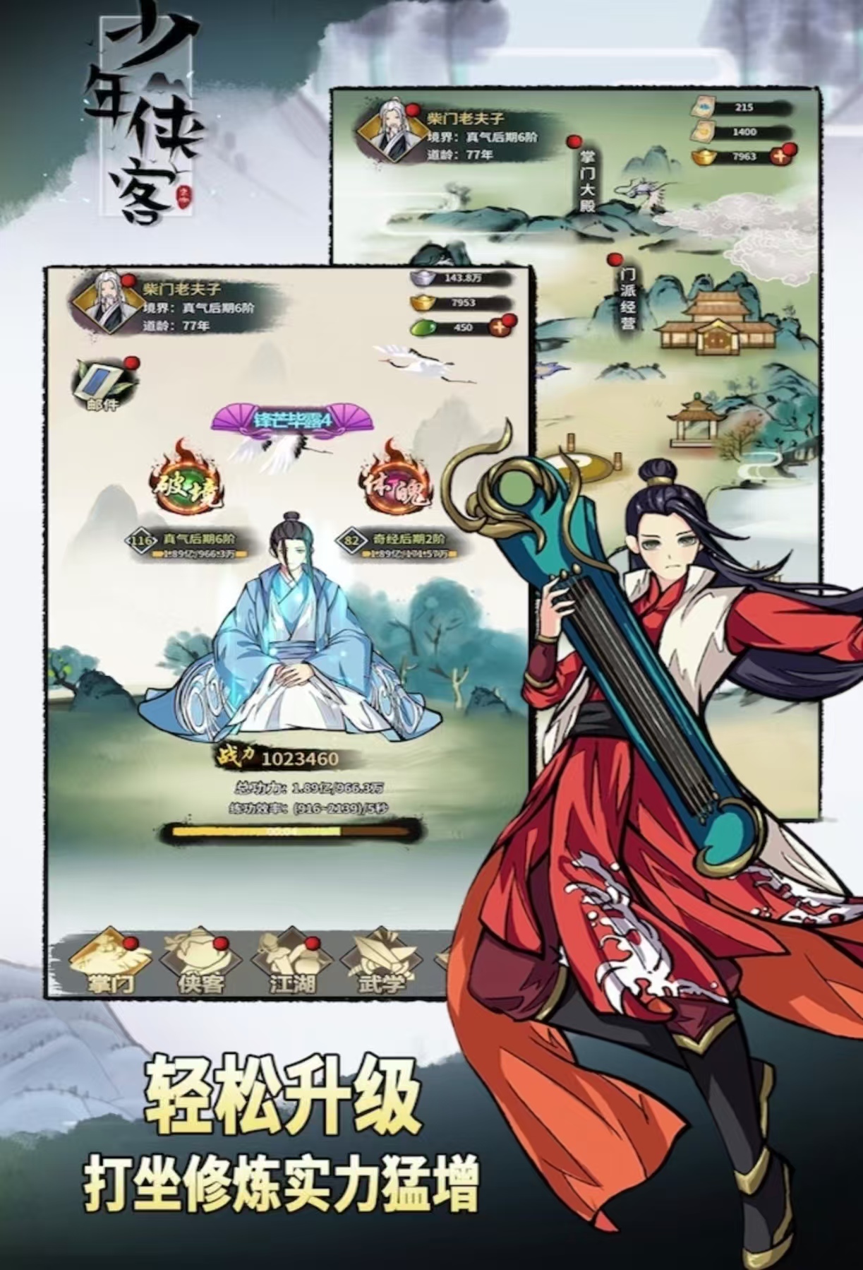 必玩的武俠單機(jī)手游都有哪幾款 經(jīng)典的武俠單機(jī)手游推薦2026