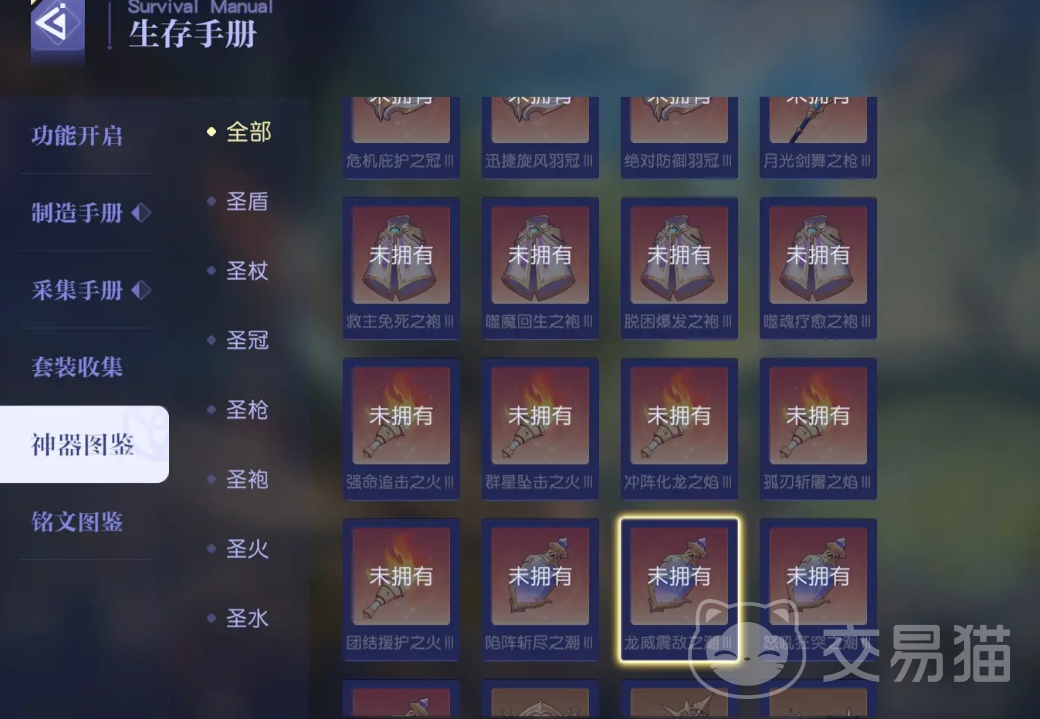 悠星大陆神器获取攻略 悠星大陆全神器掉落途径与获取条件详解