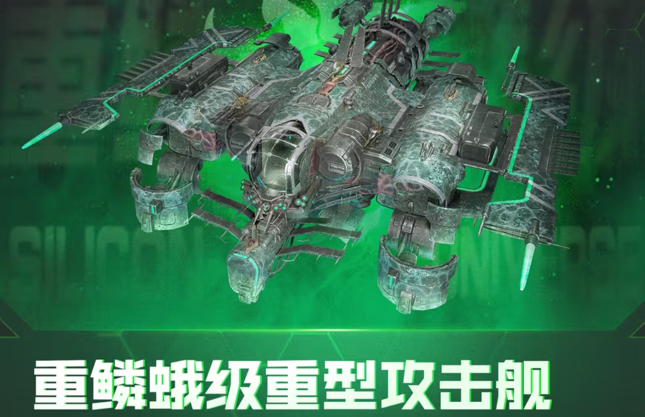 星际理想国重鳞蛾级 星际理想国重鳞蛾级舰船性能与实战能力详解