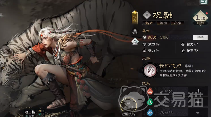 三国天下归心祝融角色介绍与组队搭配推荐