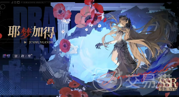 龙族卡塞尔之门耶梦加得 龙族卡塞尔之门耶梦加得角色背景、技能机制与实战强度分析