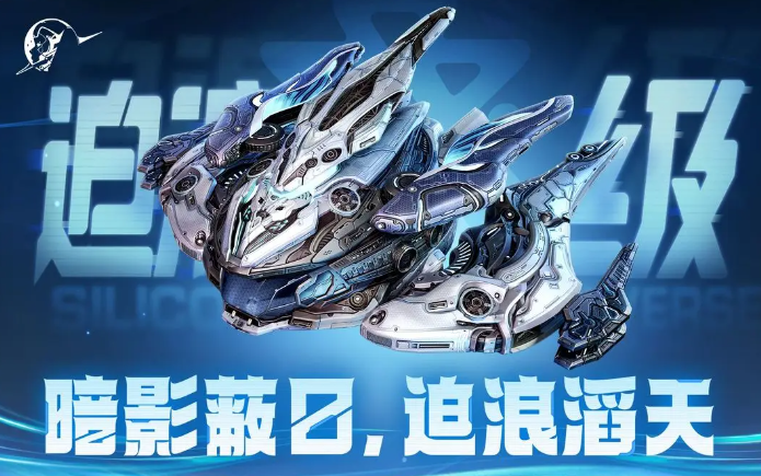 星际理想国迫浪级重型制空舰详解｜迫浪级重型制空舰性能参数与战术定位全解析