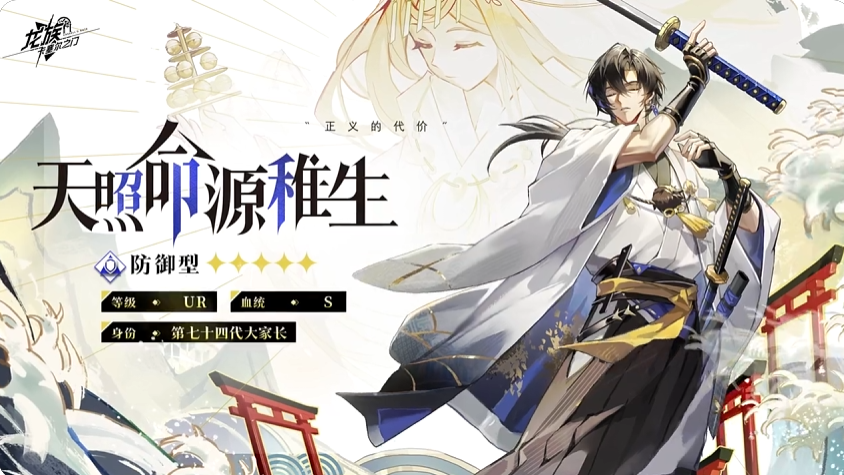 龙族卡塞尔之门天照命源稚生玩法攻略 龙族卡塞尔之门天照命源稚生技能搭配与实战技巧