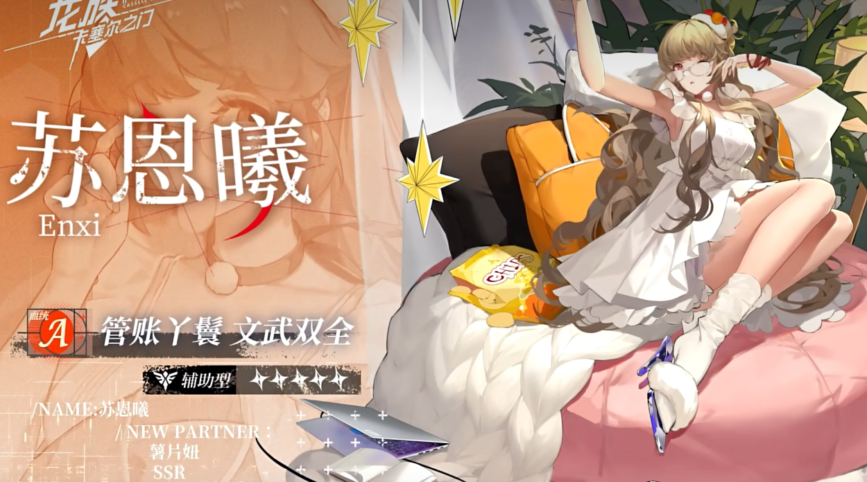 龙族卡塞尔之门薯片 龙族卡塞尔之门中薯片角色身份与剧情解析