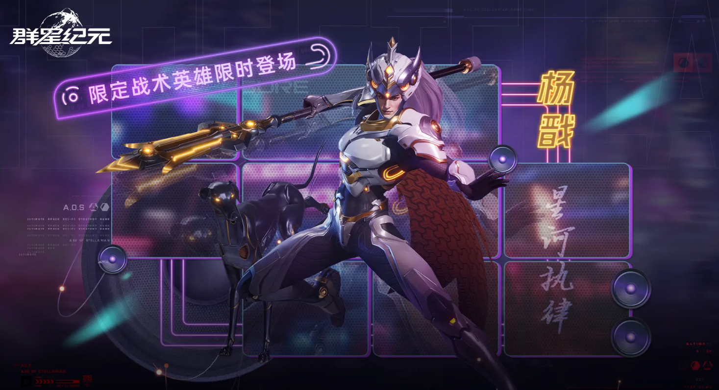 群星纪元杨戬技能强度分析 群星纪元杨戬实战连招与阵容搭配技巧