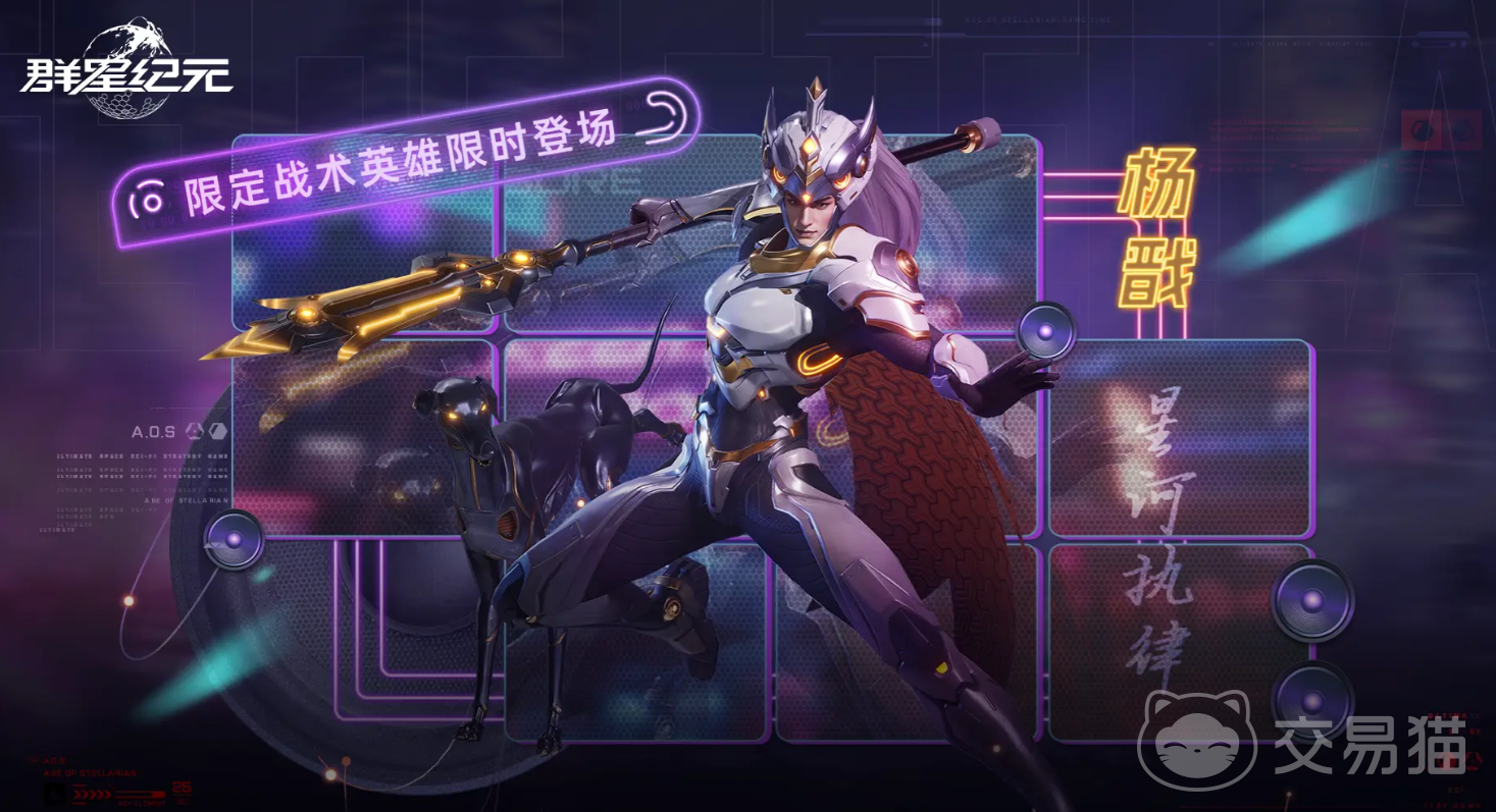 群星纪元杨戬技能强度分析 群星纪元杨戬实战连招与阵容搭配技巧