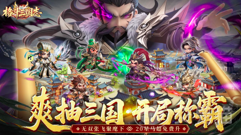 格斗三国志阵容搭配 格斗三国志最强阵容推荐与实战搭配技巧