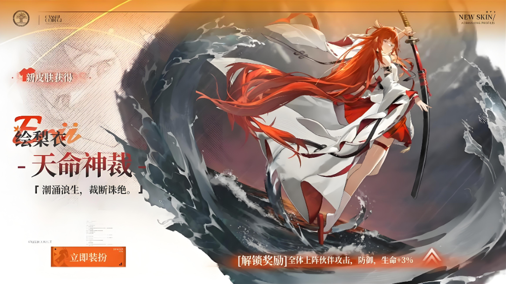 龙族卡塞尔之门绘梨衣上线时间 龙族卡塞尔之门绘梨衣获取方法