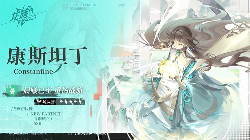 龙族卡塞尔之门康斯坦丁角色强度分析 龙族卡塞尔之门康斯坦丁技能机制与实战表现深度解析