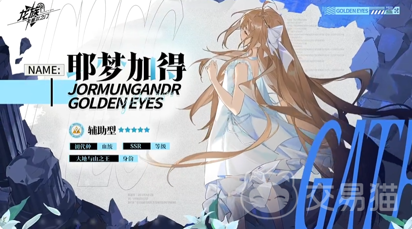 龙族卡塞尔之门耶梦加得强度解析与实战玩法攻略