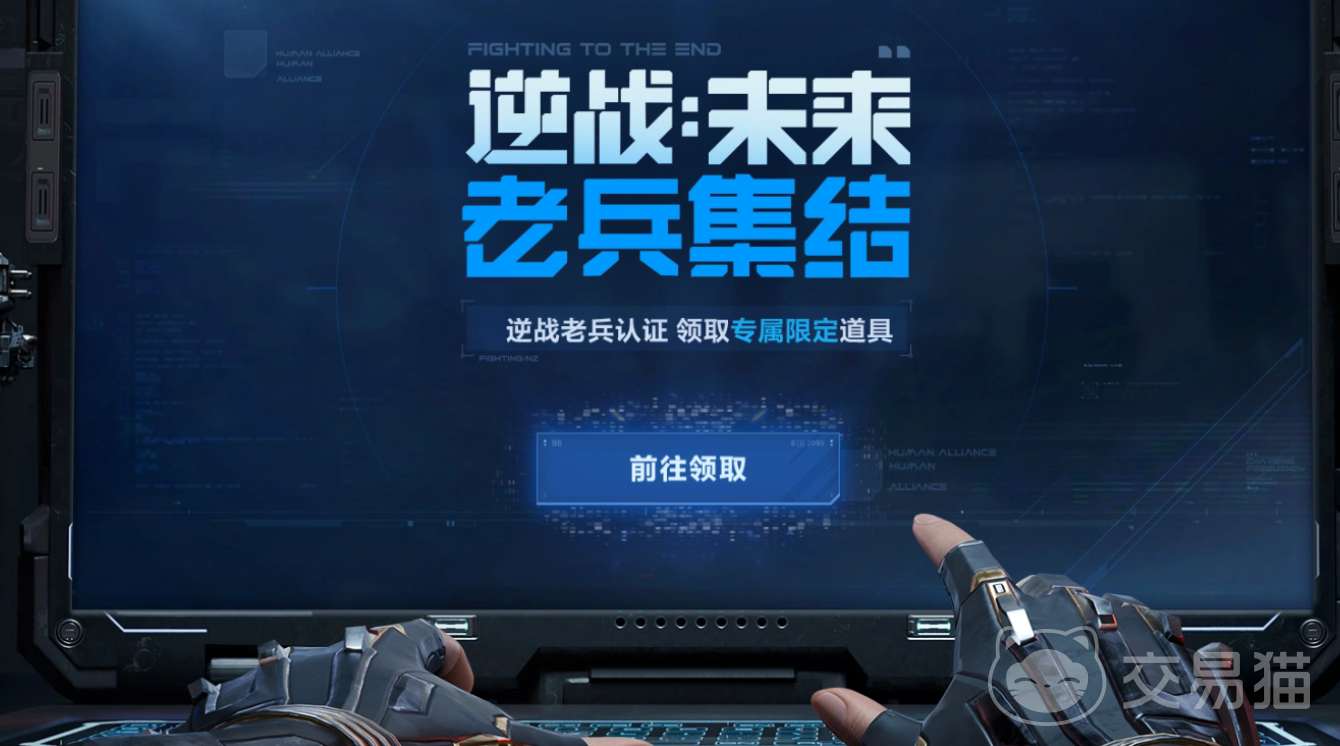 逆战未来老兵抽奖活动 逆战未来最新老兵福利与抽奖规则详解