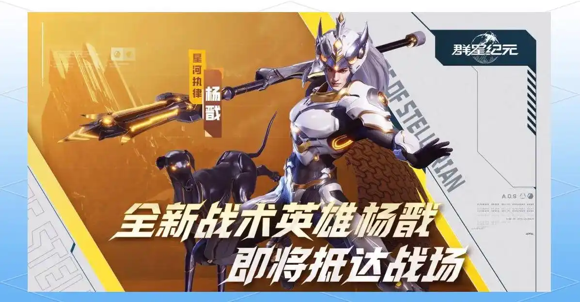 群星纪元杨戬强度解析 群星纪元杨戬角色培养攻略与实战表现评测