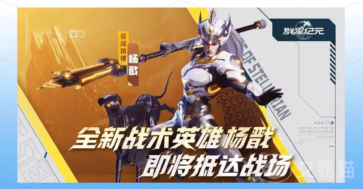 群星纪元杨戬强度解析 群星纪元杨戬角色培养攻略与实战表现评测