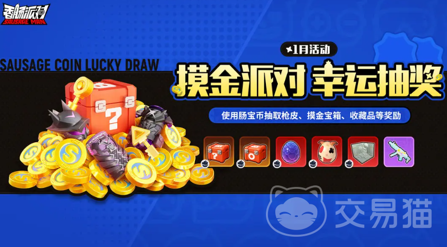 香肠派对摸金派对活动时间 香肠派对摸金派对玩法介绍与开启详情