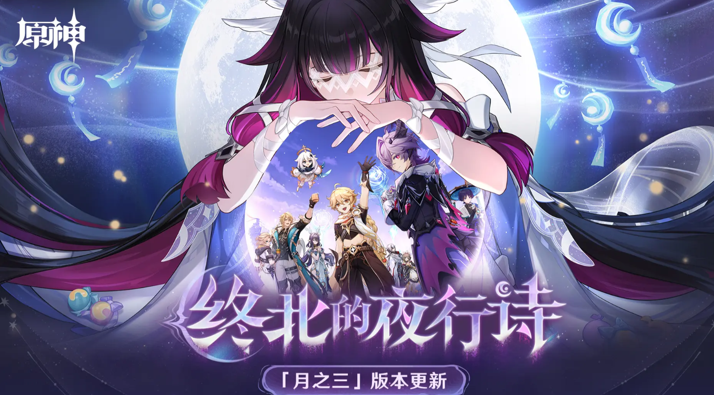 原神帷间夜曲 原神新剧情活动「帷间夜曲」玩法解析与角色表现评测